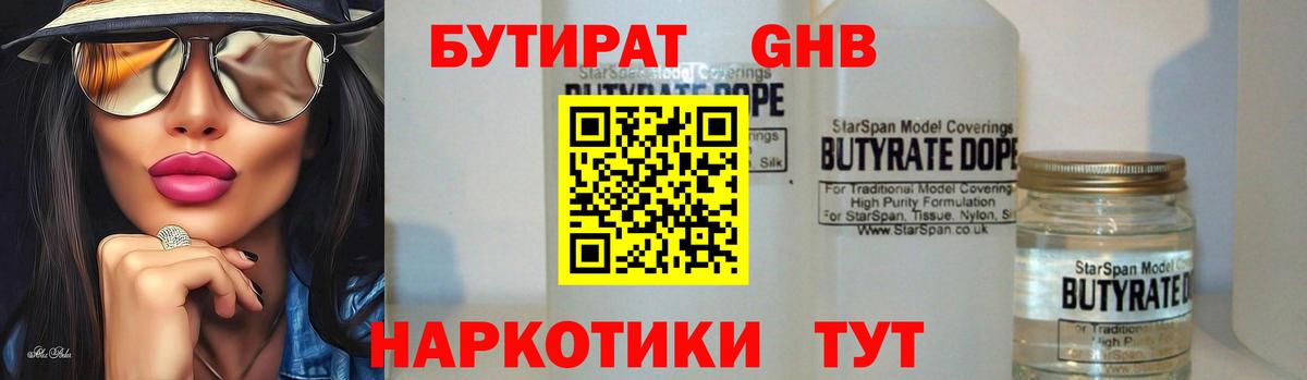 БУТИРАТ GHB Котлас