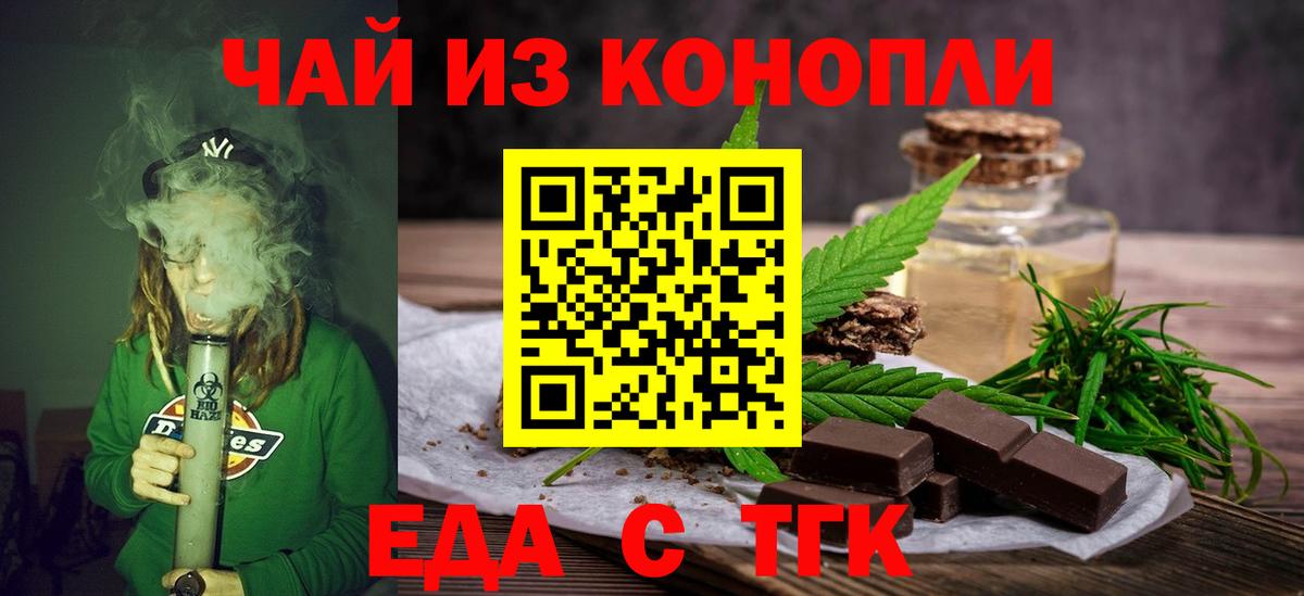Котлас  Печенье с ТГК конопля  Вход с VPN 