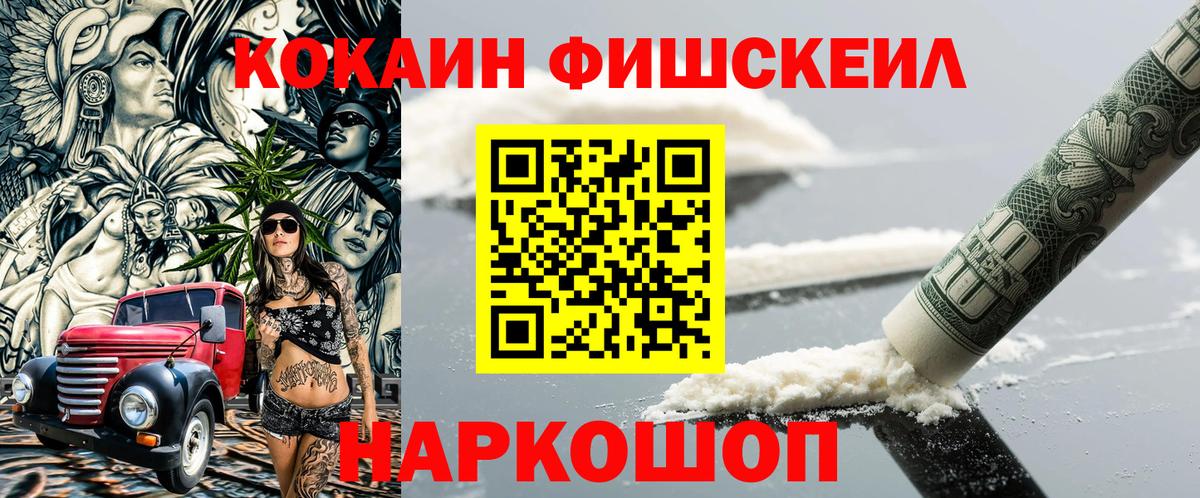 Кокаин 99%  КОКАИН FishScale  Котлас  Вход с VPN 