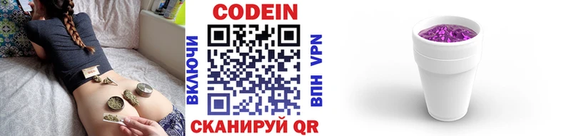 Кодеиновый сироп Lean напиток Lean (лин)  Котлас 