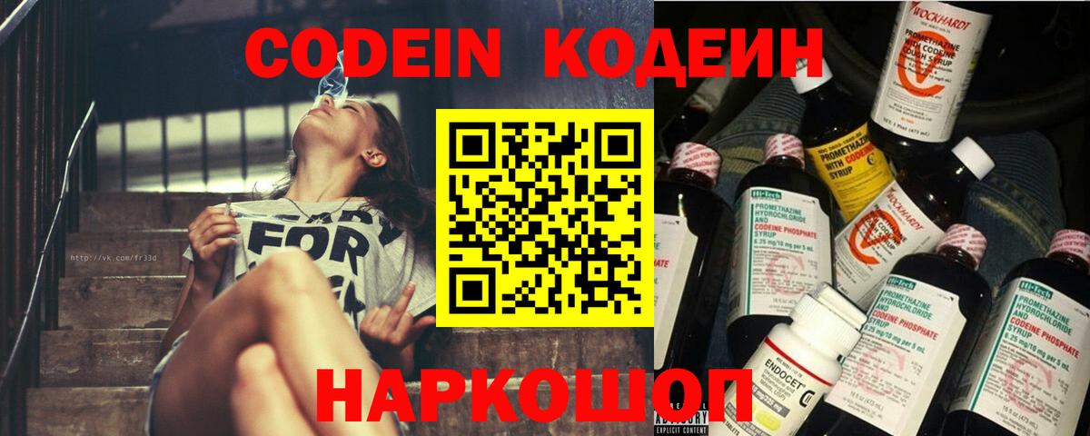 Котлас  Кодеин напиток Lean (лин)  Codein напиток Lean (лин)  Вход с VPN 