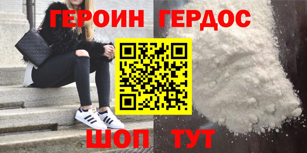 Героин афганец Котлас
