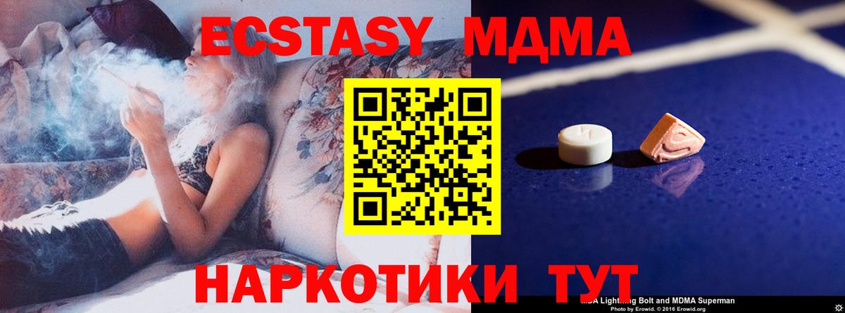 Котлас  МДМА  MDMA crystal  Вход с VPN  MDMA VHQ 