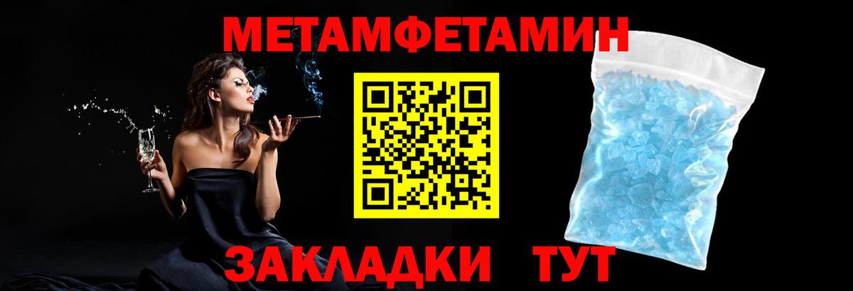 МЕТАМФЕТАМИН мет Котлас